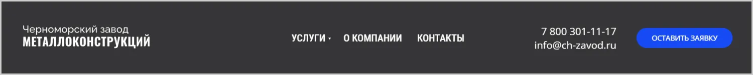 Кейс ART6 по созданию сайта – Черноморский завод металлоконструкций, изображение 11