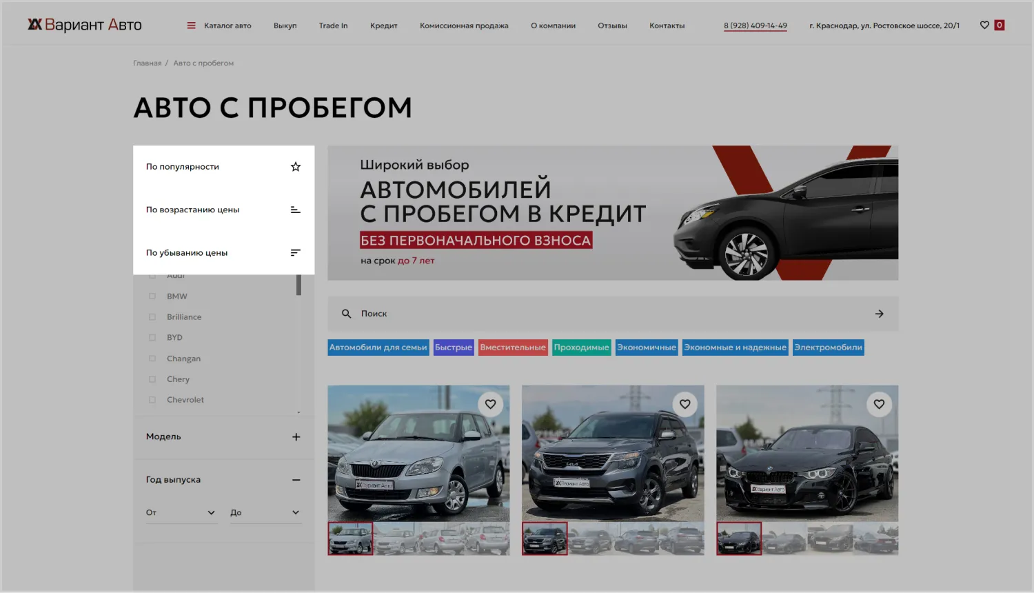 Сортировка на разработанном сайте для компании «Вариант Авто» от ART6 в Тамбове Сортировка на разработанном сайте для компании «Вариант Авто» от ART6 в Тамбове