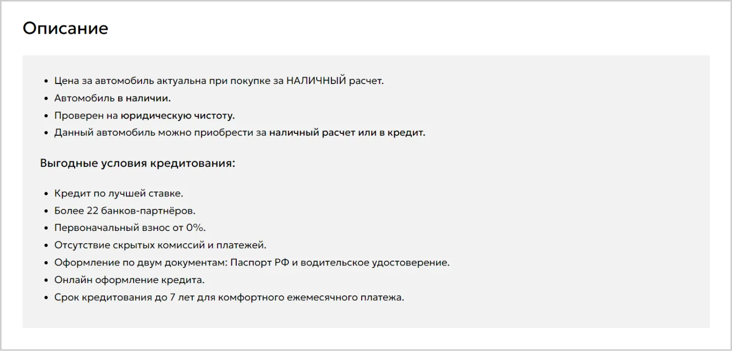 Описание товара на сайте «Вариант Авто» созданном компанией ART6 в Тамбове Описание товара на сайте «Вариант Авто» созданном компанией ART6 в Тамбове