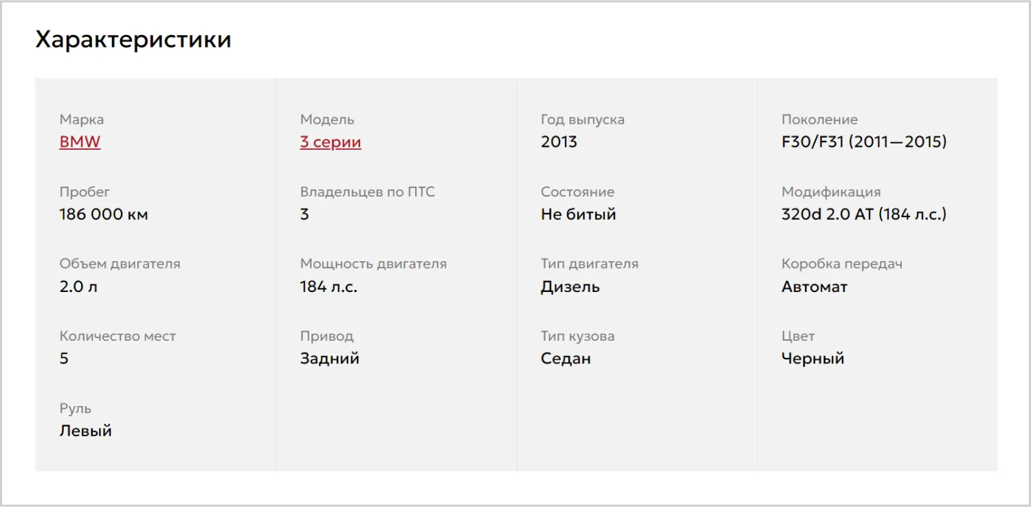 Характеристики товара в кейсе по созданию сайта «Вариант Авто» от ART6 в Тамбове Характеристики товара в кейсе по созданию сайта «Вариант Авто» от ART6 в Тамбове