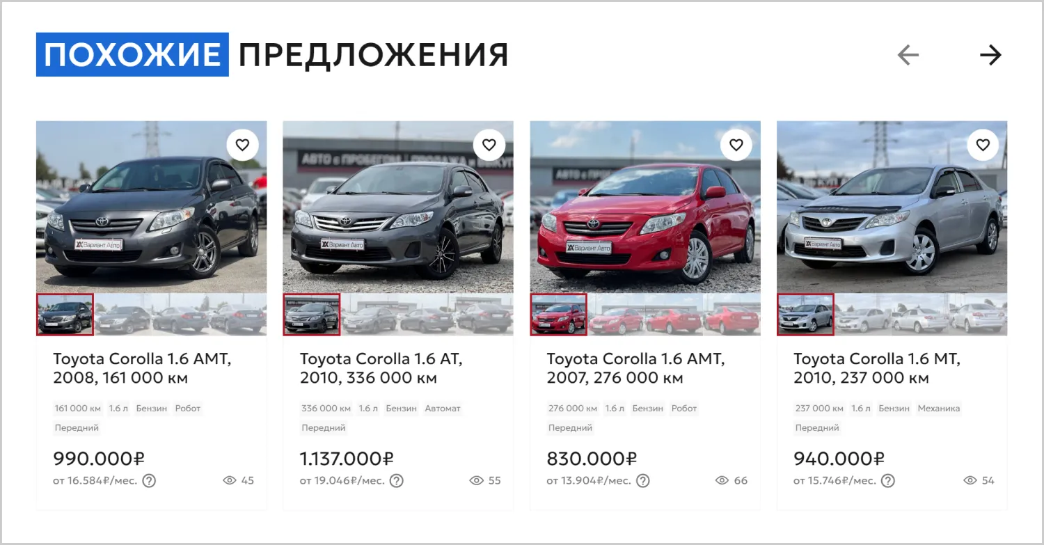 Похожие товары на разработанном сайте «Вариант Авто» от ART6 в Тамбове Похожие товары на разработанном сайте «Вариант Авто» от ART6 в Тамбове