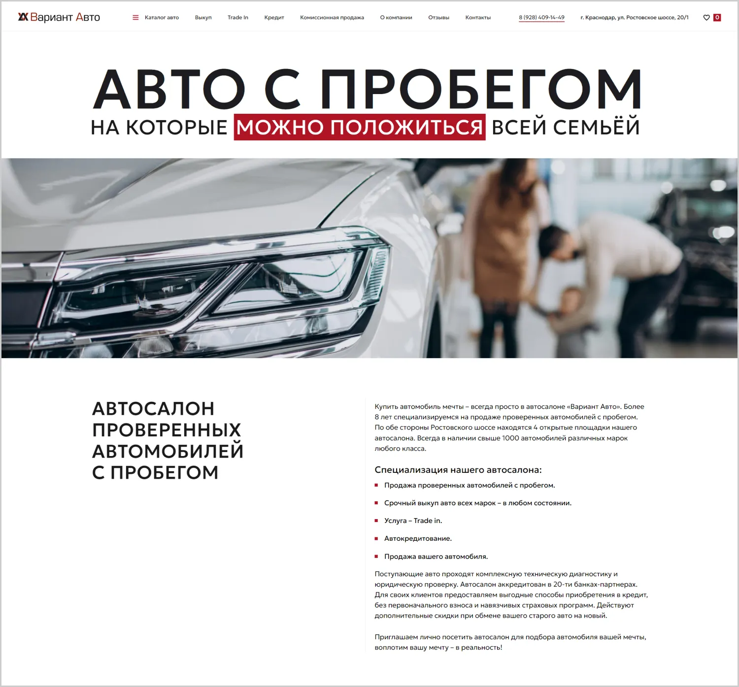 Информация о компании на сайте «Вариант Авто» созданном компанией ART6 в Тамбове Информация о компании на сайте «Вариант Авто» созданном компанией ART6 в Тамбове