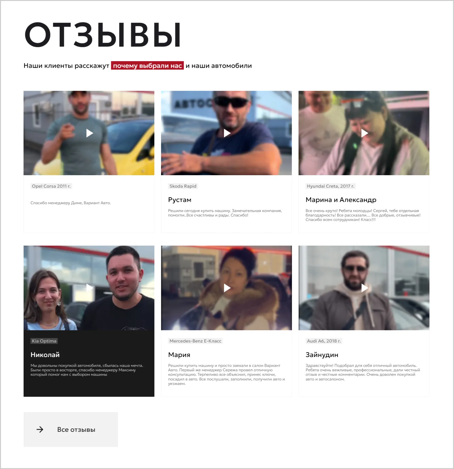 Отзывы на сайте «Вариант Авто» разработанном ART6 в Тамбове Отзывы на сайте «Вариант Авто» разработанном ART6 в Тамбове