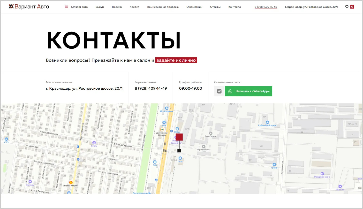 Контакты в кейсе создания сайта для компании «Вариант Авто» в Тамбове Контакты в кейсе создания сайта для компании «Вариант Авто» в Тамбове