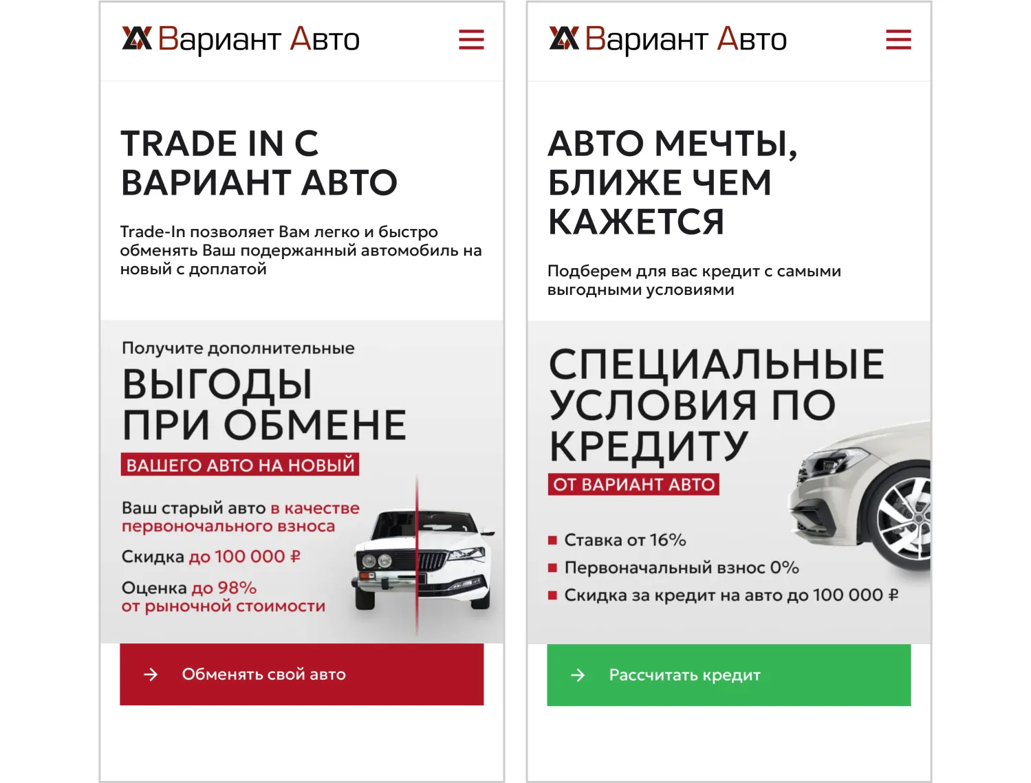 Продающие офферы в кейсе по разработке сайта «Вариант Авто» от ART6 в Тамбове Продающие офферы в кейсе по разработке сайта «Вариант Авто» от ART6 в Тамбове