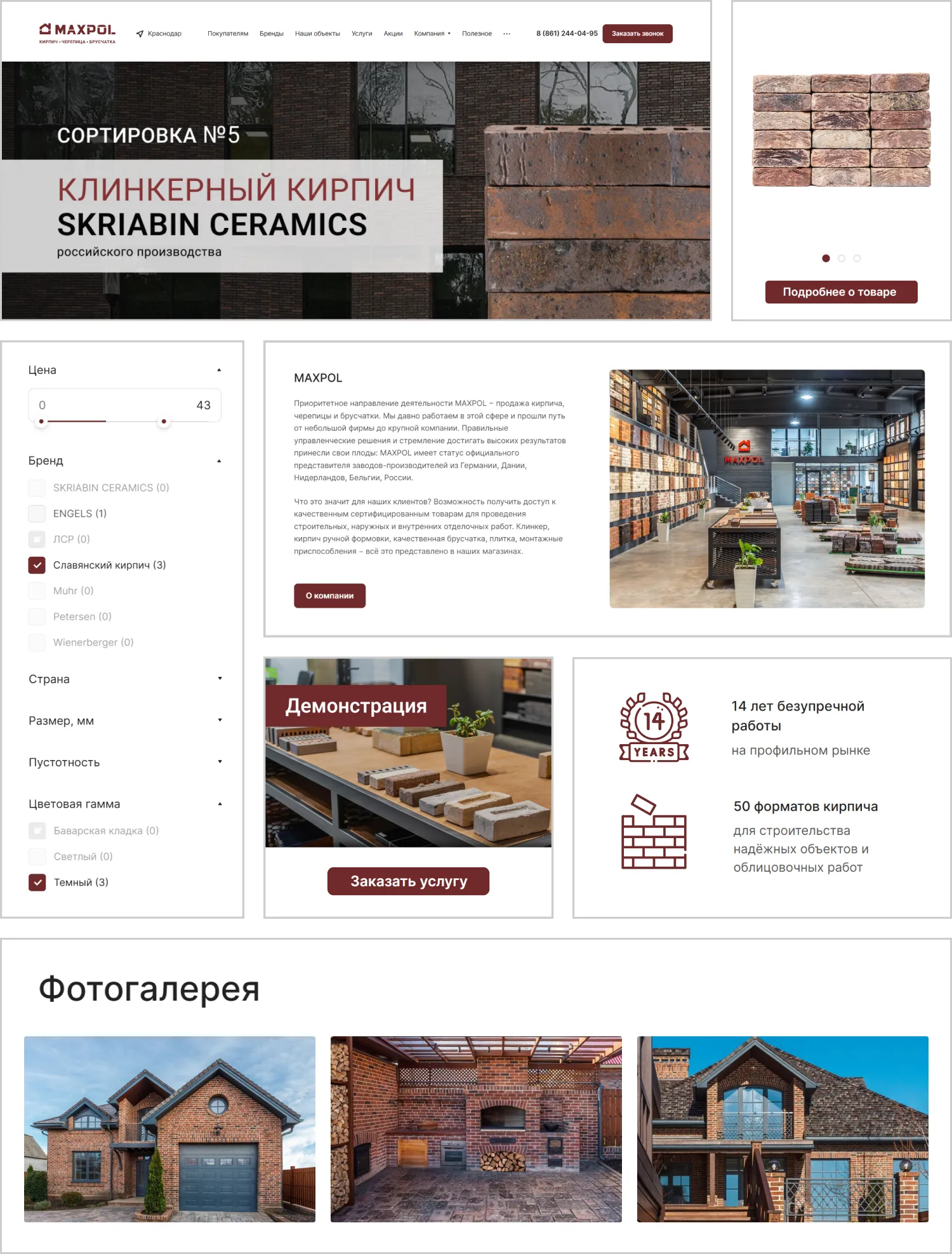 Дизайн проекта по созданию сайта MAXPOL от ART6 в Тамбове Дизайн проекта по созданию сайта MAXPOL от ART6 в Тамбове