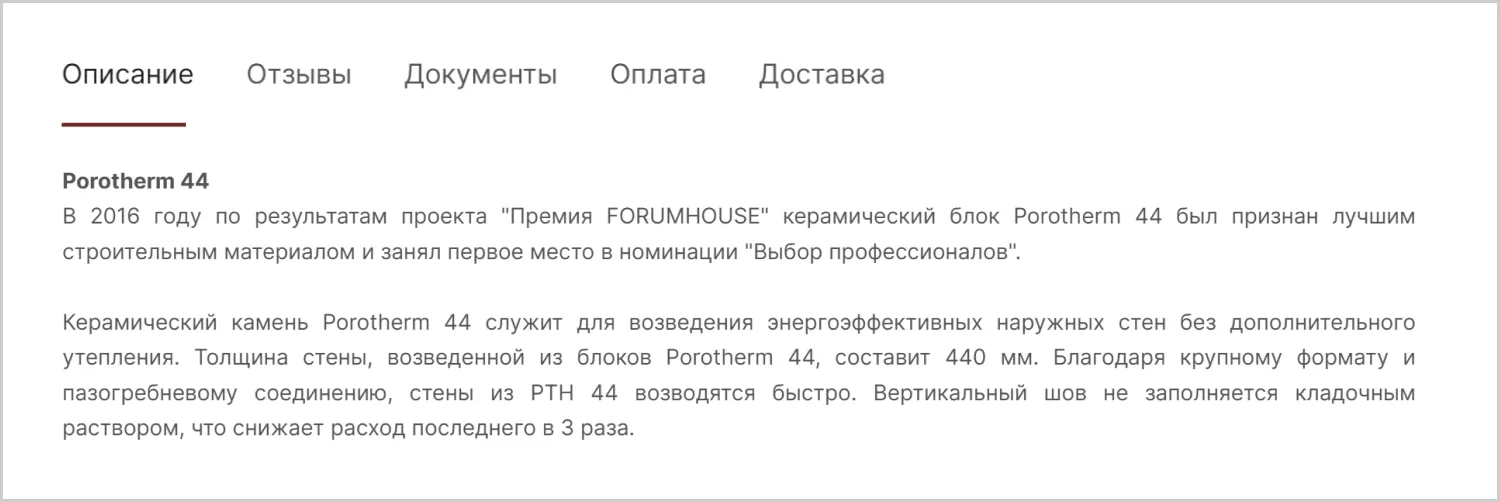 Описание товара на сайте MAXPOL созданном ART6 в Тамбове Описание товара на сайте MAXPOL созданном ART6 в Тамбове