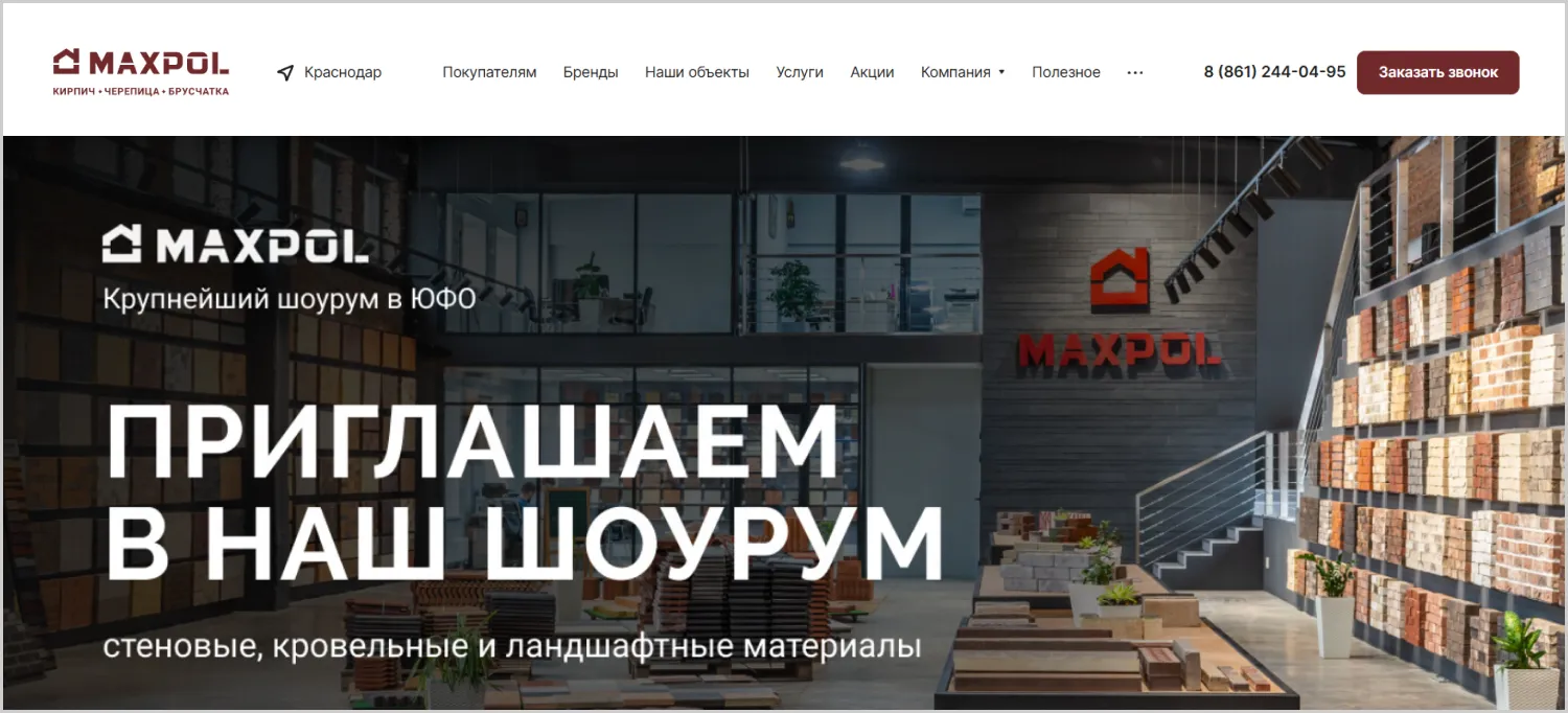 Предложение на первом экране сайта MAXPOL разработанного компанией ART6 в Тамбове Предложение на первом экране сайта MAXPOL разработанного компанией ART6 в Тамбове