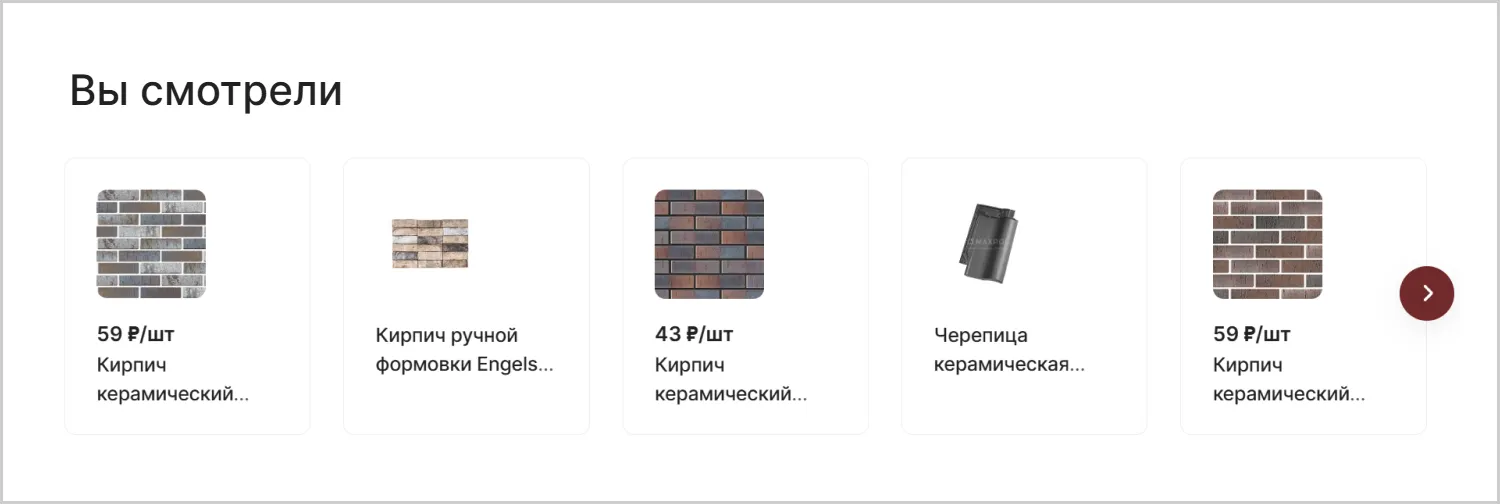 Просмотренные товары в кейсе по созданию сайта MAXPOL от ART6 в Тамбове Просмотренные товары в кейсе по созданию сайта MAXPOL от ART6 в Тамбове