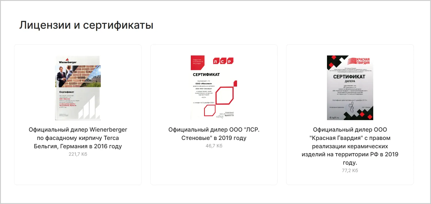 Сертификаты на сайте MAXPOL разработанном ART6 в Тамбове Сертификаты на сайте MAXPOL разработанном ART6 в Тамбове