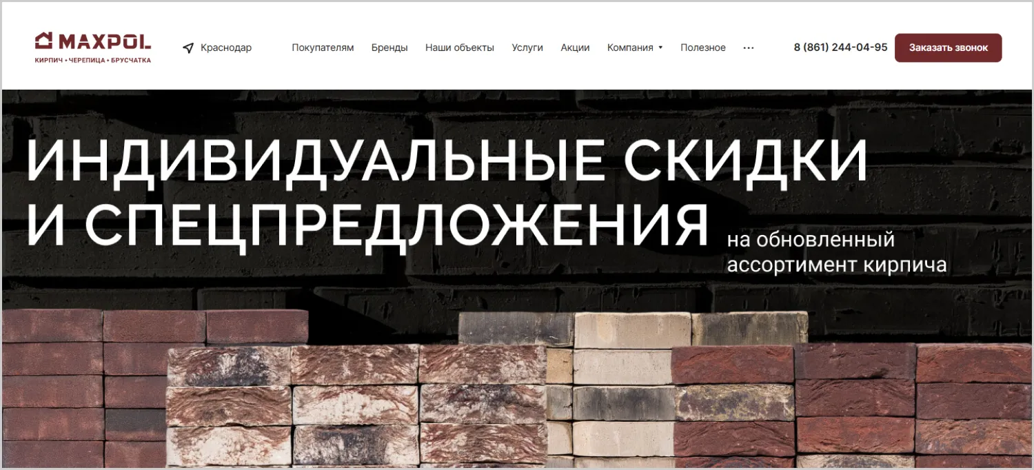 Продающие офферы разработанного сайта для компании MAXPOL от ART6 в Тамбове Продающие офферы разработанного сайта для компании MAXPOL от ART6 в Тамбове