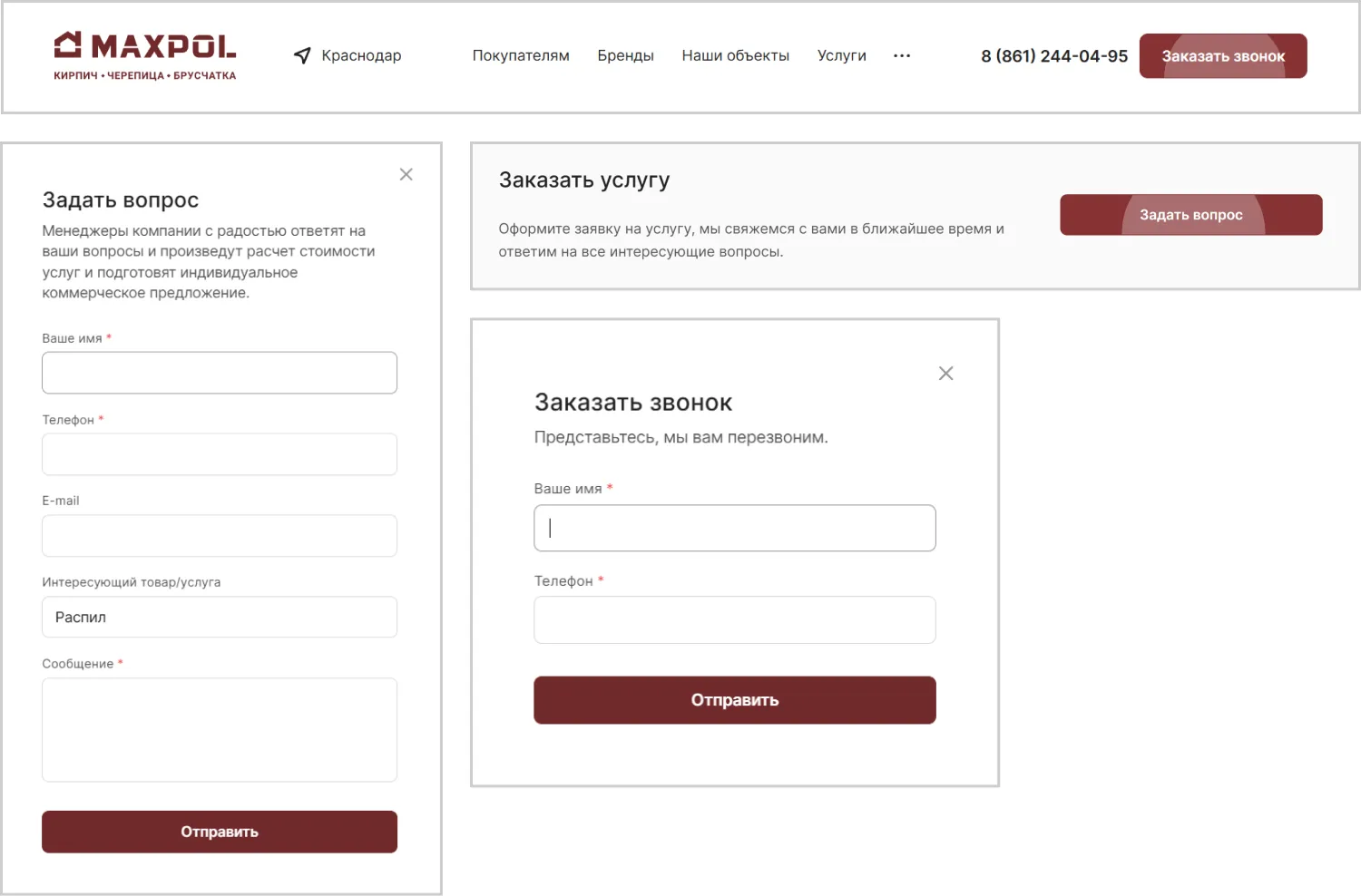 Формы обратной связи для сбора контактов на сайте MAXPOL созданном ART6 в Тамбове Формы обратной связи для сбора контактов на сайте MAXPOL созданном ART6 в Тамбове