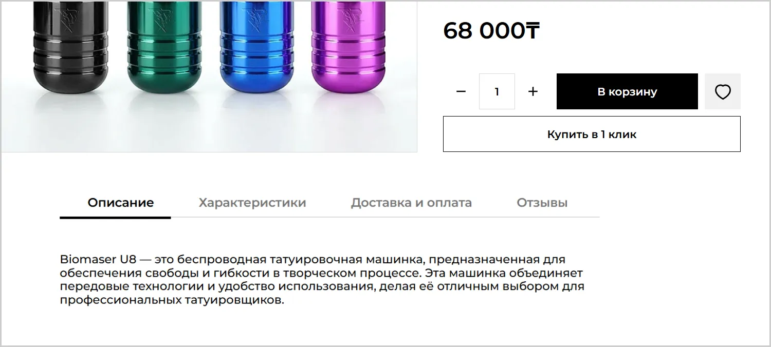 Описание товара на созданном сайте RRBeauty от ART6 в Тамбове Описание товара на созданном сайте RRBeauty от ART6 в Тамбове