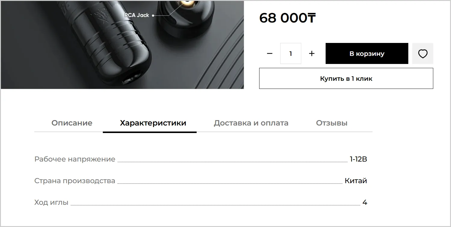 Характеристики товара в кейсе разработанного сайта RRBeauty от компании ART6 в Тамбове Характеристики товара в кейсе разработанного сайта RRBeauty от компании ART6 в Тамбове