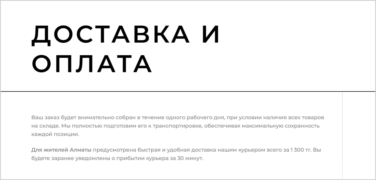 Информация о доставке и оплате на сайте RRBeauty созданном ART6 в Тамбове Информация о доставке и оплате на сайте RRBeauty созданном ART6 в Тамбове