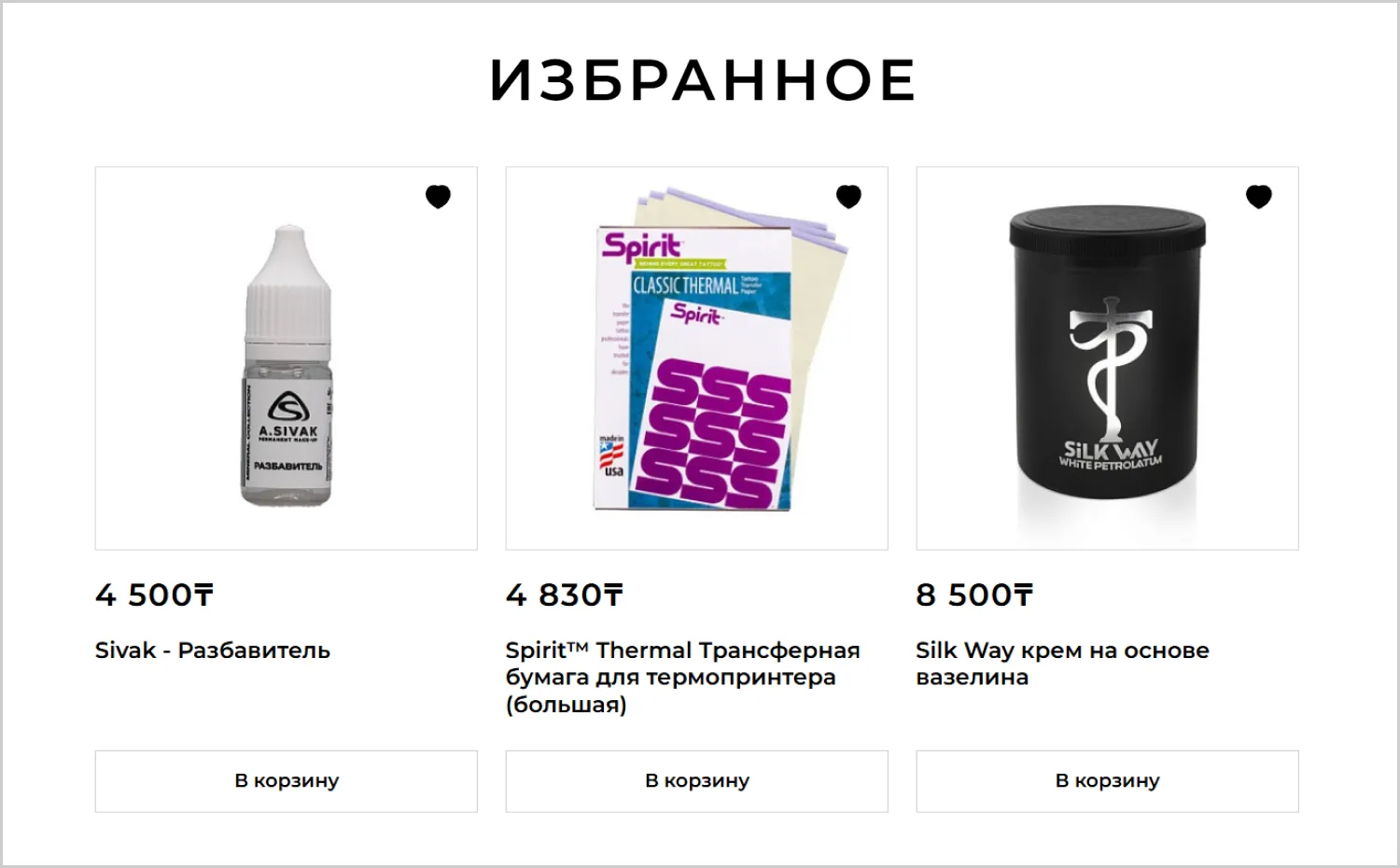Избранное в кейсе по разработке сайта RRBeauty от ART6 в Тамбове Избранное в кейсе по разработке сайта RRBeauty от ART6 в Тамбове