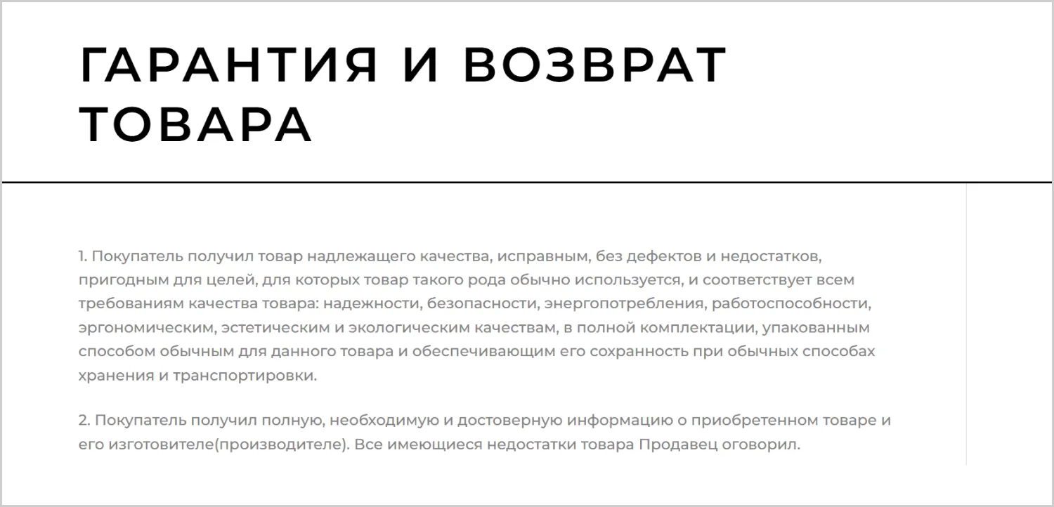 Информация о гарантии на созданном сайте RRBeauty от ART6 в Тамбове Информация о гарантии на созданном сайте RRBeauty от ART6 в Тамбове