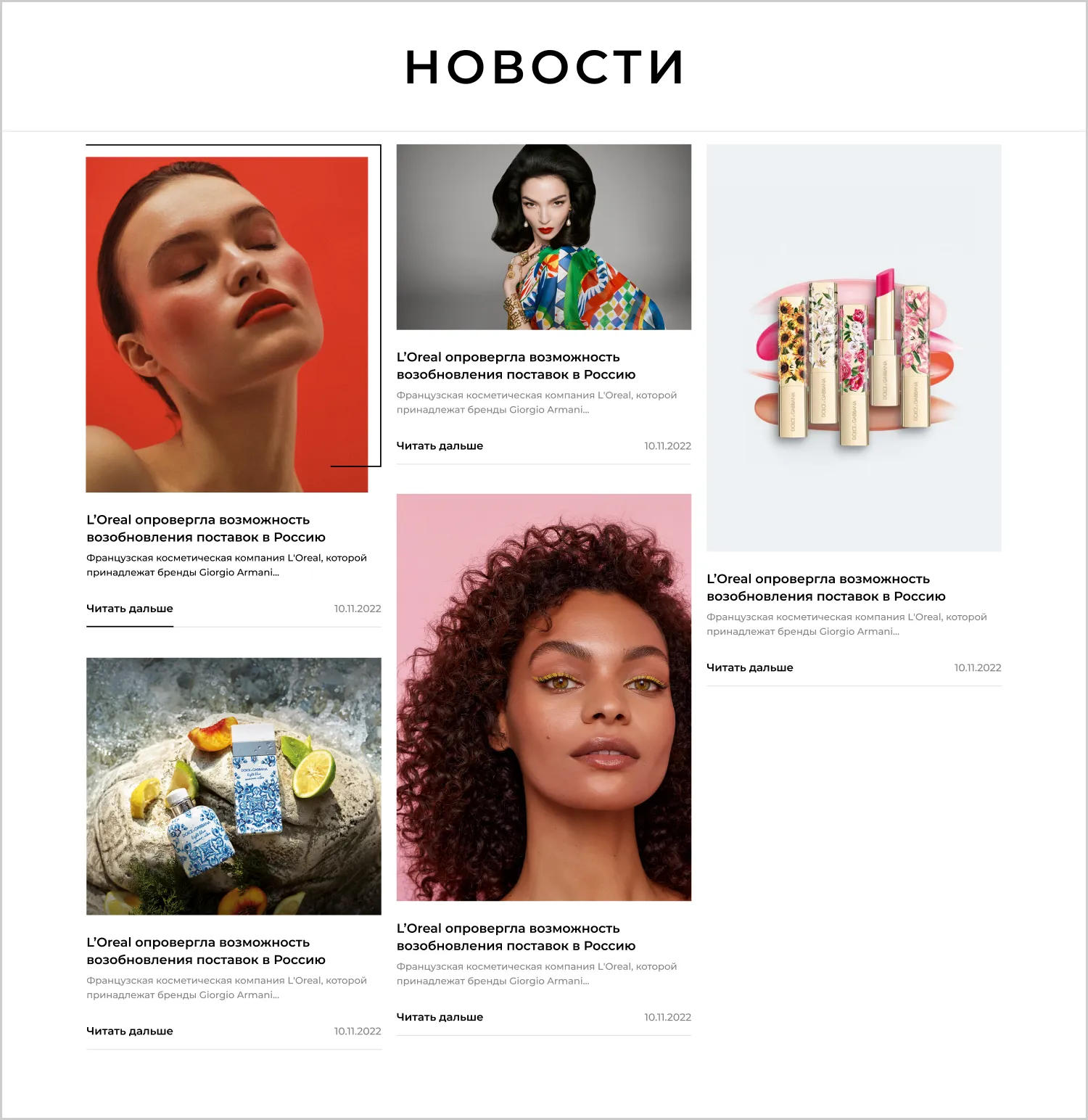 Новости компании в проекте по созданию сайта RRBeauty от ART6 в Тамбове Новости компании в проекте по созданию сайта RRBeauty от ART6 в Тамбове