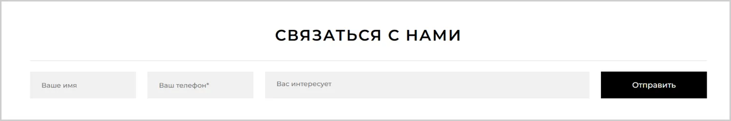 Формы обратной связи на разработанном сайте для RRBeauty от агентства ART6 в Тамбове Формы обратной связи на разработанном сайте для RRBeauty от агентства ART6 в Тамбове