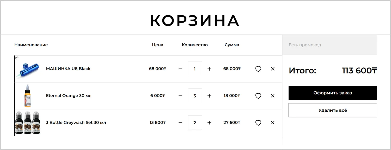 Корзина разработанного сайта RRBeauty от компании ART6 в Тамбове Корзина разработанного сайта RRBeauty от компании ART6 в Тамбове