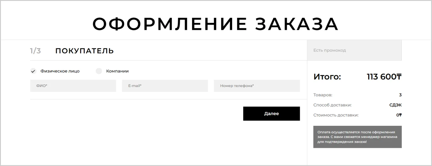 Оформление заказа в кейсе по созданию сайта RRBeauty от ART6 в Тамбове Оформление заказа в кейсе по созданию сайта RRBeauty от ART6 в Тамбове